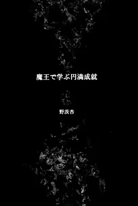 Page 4 of Mao de Manabu Enman Joju - preview thumbnail