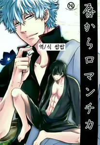 Kuchibiru kara Romantica - hentai manga cover image