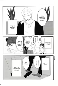 Page 17 of Iwa-chan no Neko ni Naritai | 이와쨩의 고양이가 되고 싶다! - preview thumbnail