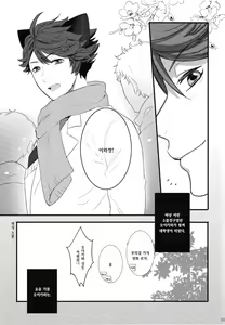 Page 6 of Iwa-chan no Neko ni Naritai | 이와쨩의 고양이가 되고 싶다! - preview thumbnail