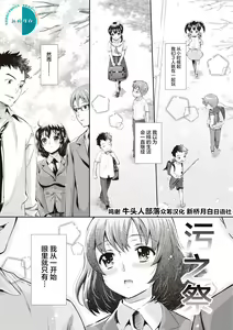 Page 103 of Ima kara Kanojo ga Netoraremasu - preview thumbnail