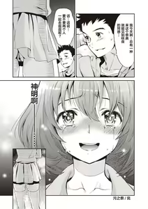 Page 120 of Ima kara Kanojo ga Netoraremasu - preview thumbnail