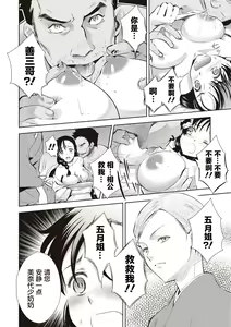 Page 164 of Ima kara Kanojo ga Netoraremasu - preview thumbnail