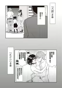 Page 181 of Ima kara Kanojo ga Netoraremasu - preview thumbnail