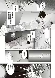 Page 187 of Ima kara Kanojo ga Netoraremasu - preview thumbnail