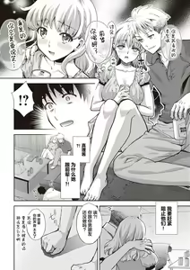 Page 188 of Ima kara Kanojo ga Netoraremasu - preview thumbnail