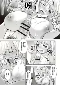 Page 195 of Ima kara Kanojo ga Netoraremasu - preview thumbnail