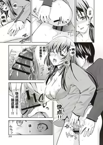 Page 209 of Ima kara Kanojo ga Netoraremasu - preview thumbnail