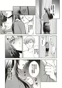 Page 213 of Ima kara Kanojo ga Netoraremasu - preview thumbnail