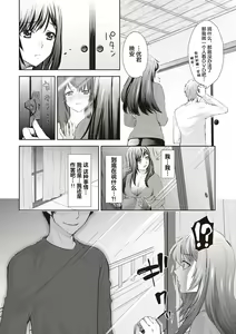 Page 214 of Ima kara Kanojo ga Netoraremasu - preview thumbnail