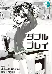 Page 81 of Ima kara Kanojo ga Netoraremasu - preview thumbnail