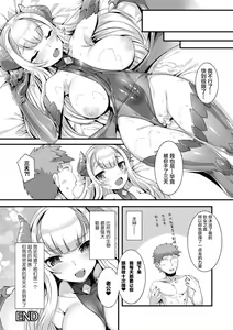 Page 16 of 連れ去りドラゴン - preview thumbnail