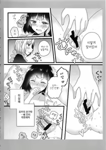 Page 12 of Atashi no Ojou-sama. | 나의 아가씨 - preview thumbnail
