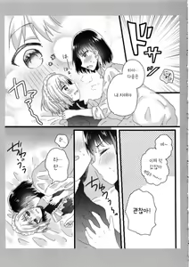 Page 15 of Atashi no Ojou-sama. | 나의 아가씨 - preview thumbnail