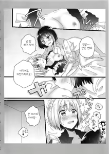 Page 16 of Atashi no Ojou-sama. | 나의 아가씨 - preview thumbnail