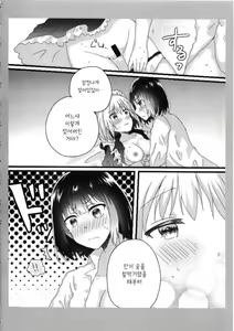 Page 18 of Atashi no Ojou-sama. | 나의 아가씨 - preview thumbnail