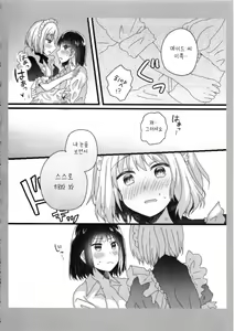 Page 20 of Atashi no Ojou-sama. | 나의 아가씨 - preview thumbnail