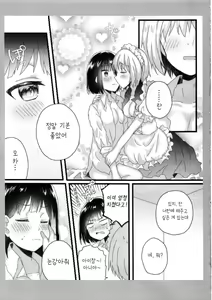 Page 25 of Atashi no Ojou-sama. | 나의 아가씨 - preview thumbnail
