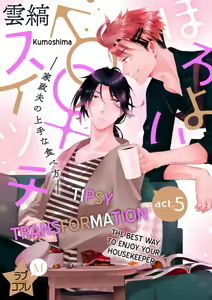 Page 126 of Love Coffre M Horoyoi ♂♀ Switch -Kasei Otto no Jouzu na Tabekata- | ★ Love Coffre Magic ★ Tipsy transformation - the best way to enjoy your housekeeper- - preview thumbnail