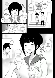 Page 3 of Boku no Kanojo wa Charao to Doukyochuu - preview thumbnail