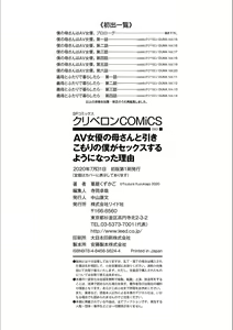 Page 215 of AV Joyuu no Kaa-san to Hikikomori no Boku ga Sex Suru You ni Natta Wake - preview thumbnail