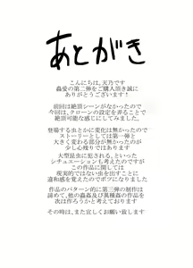 Page 23 of Mushi Ai 2 - preview thumbnail