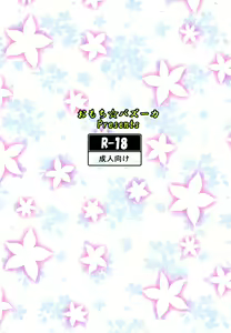 Page 20 of Noukou Sana Milk - preview thumbnail