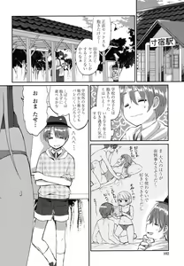 Page 105 of Iretari Tsukuseri - Make Love & Play Out - preview thumbnail