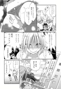 Page 107 of Iretari Tsukuseri - Make Love & Play Out - preview thumbnail
