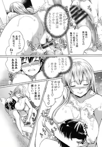 Page 11 of Iretari Tsukuseri - Make Love & Play Out - preview thumbnail