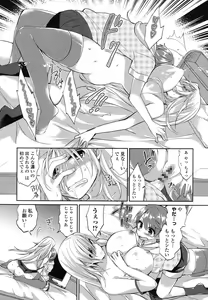Page 120 of Iretari Tsukuseri - Make Love & Play Out - preview thumbnail