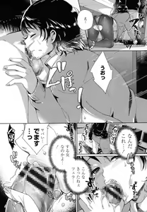 Page 139 of Iretari Tsukuseri - Make Love & Play Out - preview thumbnail
