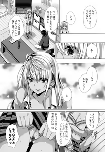Page 158 of Iretari Tsukuseri - Make Love & Play Out - preview thumbnail