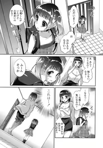 Page 38 of Iretari Tsukuseri - Make Love & Play Out - preview thumbnail