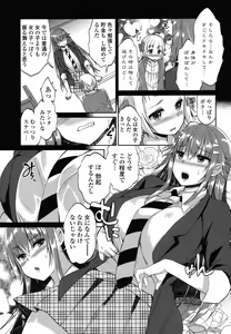 Page 82 of Iretari Tsukuseri - Make Love & Play Out - preview thumbnail