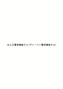 Page 51 of Virgin Keibuho Himeko 8 - preview thumbnail
