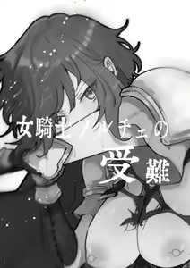 Page 4 of Onna kishi noruche no junan - preview thumbnail