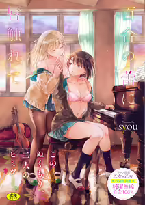 Yuri no Tsubomi ni Kuchibiru Furete — hentai manga cover on Fhentai