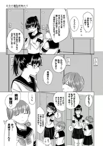 Page 127 of Yuri no Tsubomi ni Kuchibiru Furete - preview thumbnail
