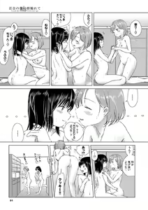 Page 51 of Yuri no Tsubomi ni Kuchibiru Furete - preview thumbnail