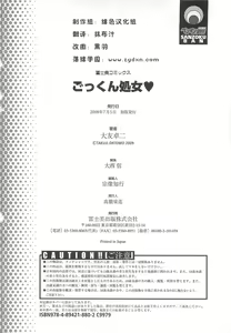 Page 181 of Gokkun Shojo - Drinking Virgin - preview thumbnail