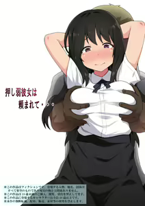 Oshijaku Kanojo wa Tanomarete... — hentai manga cover on Fhentai