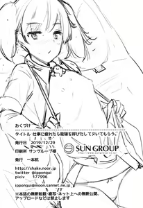 Page 29 of Shigoto ni Tsukaretara Ryuujou o Yobidashite Nuitemorau. - preview thumbnail