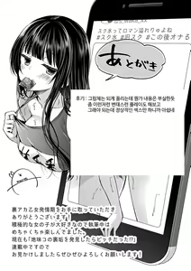 Page 194 of Uraaka Otome Hatsujouki | 뒷계정 여자 발정기 - preview thumbnail