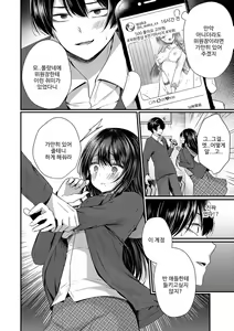 Page 7 of Uraaka Otome Hatsujouki | 뒷계정 여자 발정기 - preview thumbnail