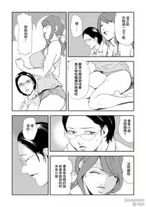 Page 11 of Chikan Express 25 - preview thumbnail