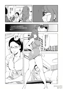 Page 3 of Chikan Express 25 - preview thumbnail