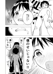 Page 16 of Ibasho ga Nai node Kamimachi Shite mita Suterareta Shounen no Ero Manga Ch. 4 - preview thumbnail