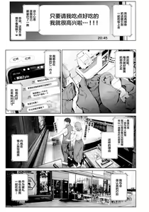 Page 12 of Cos wa Midara na Kamen Ninki Ikemen Layer no SeFri Ken Ishou Seisaku Tantou no Zoukei Layer wa Honmei Kanojo no Yume o Miru ka - preview thumbnail