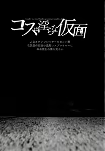 Page 2 of Cos wa Midara na Kamen Ninki Ikemen Layer no SeFri Ken Ishou Seisaku Tantou no Zoukei Layer wa Honmei Kanojo no Yume o Miru ka - preview thumbnail
